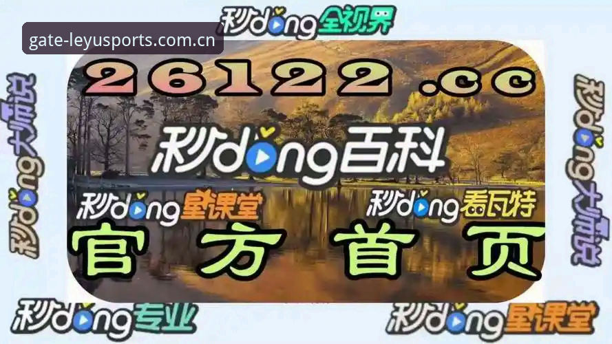 乐鱼体育注册网址官方下载完整操作教程：从注册到APP安装一步到位